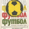 01-29-05-1977-spartak-rubin